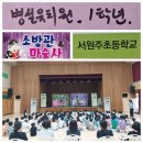 서원주초등학교 병설유치원 이미지
