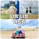 너랑 나랑 나트랑 - 판랑 사막 포토투어