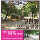 서후네 민박 | 46th 달퐁이타고 캠핑가자 : 인제 구만동오토캠핑장
