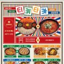 티키타카분식 네이버블로그
