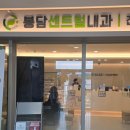 봉담센트럴내과