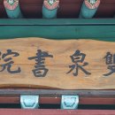 쌍천서원雙泉書院 Daum카페