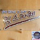 킴스카레