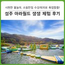 아라으뜸학원 | SNS기자단의 성주 아라월드 체험 후기 : 달서구민이라면 입장료 및 모터보트 이용료가 반값! - 가까운...