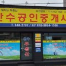 순천산수부동산공인중개사사무소 이미지