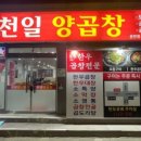 천일곱창