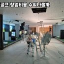 진짜스크린골프