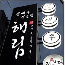 해림식당 티스토리