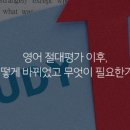 고급필수 영단어 암기 이미지