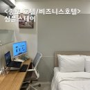 스테이 심플 | 종로3가 호텔 종로 심플스테이 simple stay 비즈니스룸 + 조식