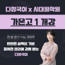 가온국어연구소