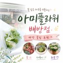 [아산 배방 꽃집] 아미플라워 배방점, 화이트 꽃다발 후기