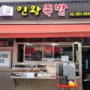 인왕족발