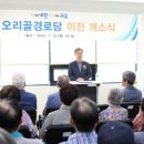 이전 경로당 이미지