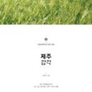 앳제주 이미지