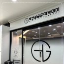 박현경골프아카데미 이미지