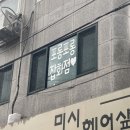 미시헤어샵 - 보령시 | 미시헤어샵