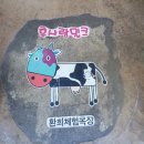 후사랑밀크(환희목장) 이미지