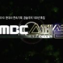 100827 MBC스페셜 ＜축구 그리고 세 개의 조국＞(스크랩가능) 이미지