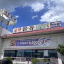포항아구물곰전문점 | 포항 장성동 맛집 : 포항물곰 포항 물곰탕 맛집 인정