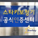 스타키보청기잠실센터