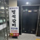 통크게한판 멍석갈비 이미지