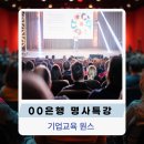 [트렌드 인사이트]라이프 트렌드로 읽는 비즈니스 기회 | 명사 특강 추천 / 26년 트렌드 특강, 2026 한국 사회를 읽는 가장 현실적인 인사이트