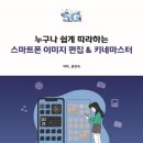시니어스마트활용교육 이미지