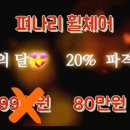 펴나리 이미지