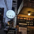 썬크루즈삼거리옆 - 우 | 홍대입구역 맛집 우백장 연예인도 반한 프리미엄 소고기, 분위기까지 완벽한 이유