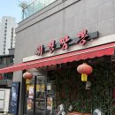 씨유 휘경에스케이(SK)뷰점 | [휘경동/휘경짬뽕] 외대앞역 불맛 제대로인 짬뽕 탕수육 맛집