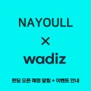 나율패션