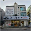 고기로678 이미지