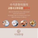 수지온한의원 이미지