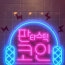 유림노래연습장 이미지