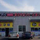 전곡리어촌계푸드