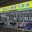 웰니스레포츠인라인클럽 | 일산 웰니스레포츠에서 인라인 체험후기