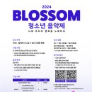 블라썸아카데미 이미지
