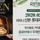 리미니 산본롯데피트인