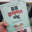 중등 문해력의 비밀 이미지