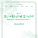 제19회 한양가야금연주단 정기연주회 이미지
