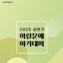 아람교육