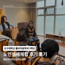 에이케이요가연구센터 | 신구대학교 물리치료학과 1학년 | 성남시니어산업혁신센터 노인생애체험 후기