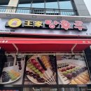 달콤왕가탕후루 완도점