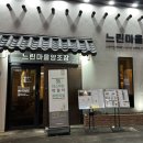 느린마을 양조장 부산서면점 이미지
