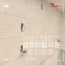 윤홍타일 이미지