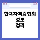 플로리스트 초중급 | 한국자격증협회 자격증 취득 수강료, 커리큘럼, 소요 시간, 실제 경험담 총정리