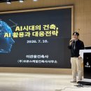 인사이트건축사사무소 | 7월 10일 하남,성남,광주시건축사회 초청 AI 특강 후기