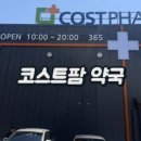 코스트팜아울렛