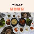 군북-11 | 함안악양생태공원맛집 남원식당｜연잎영양밥정식 먹고 온 함안 군북밥집 후기